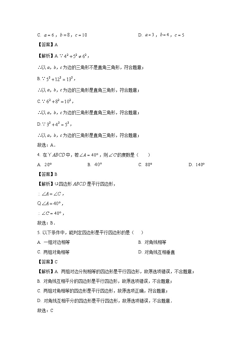 福建省南平市政和县2023-2024学年八年级下学期期中数学试卷(解析版)第2页