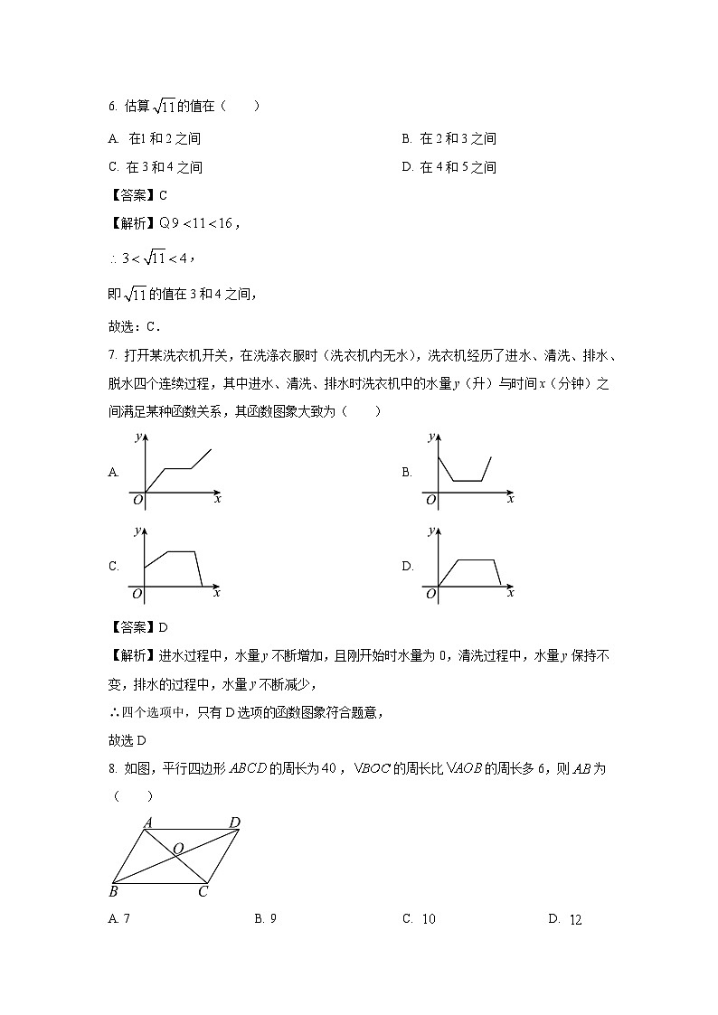 福建省南平市政和县2023-2024学年八年级下学期期中数学试卷(解析版)第3页