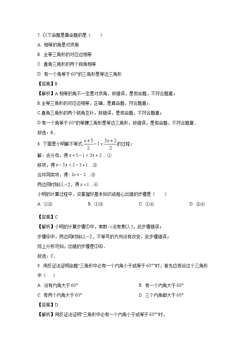 福建省三明市大田县2023-2024学年八年级下学期期中数学试卷(解析版)第3页