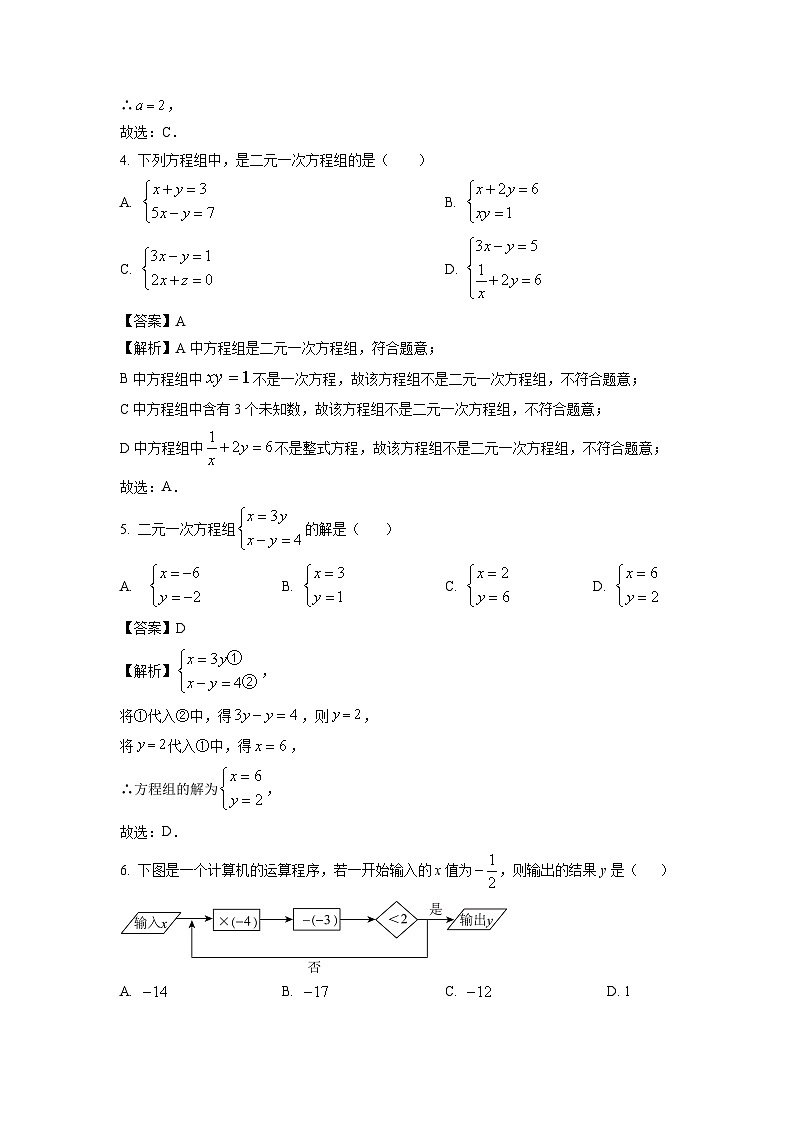 湖南省衡阳市衡山星源教育集团2023-2024学年七年级下学期月考数学试卷(解析版)第2页