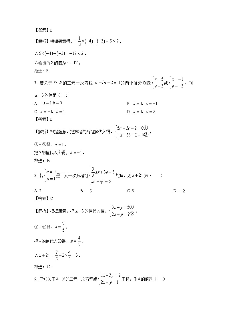 湖南省衡阳市衡山星源教育集团2023-2024学年七年级下学期月考数学试卷(解析版)第3页