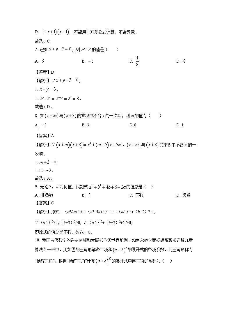 湖南省永州市道县2023-2024学年七年级下学期月考数学试卷(解析版)第3页
