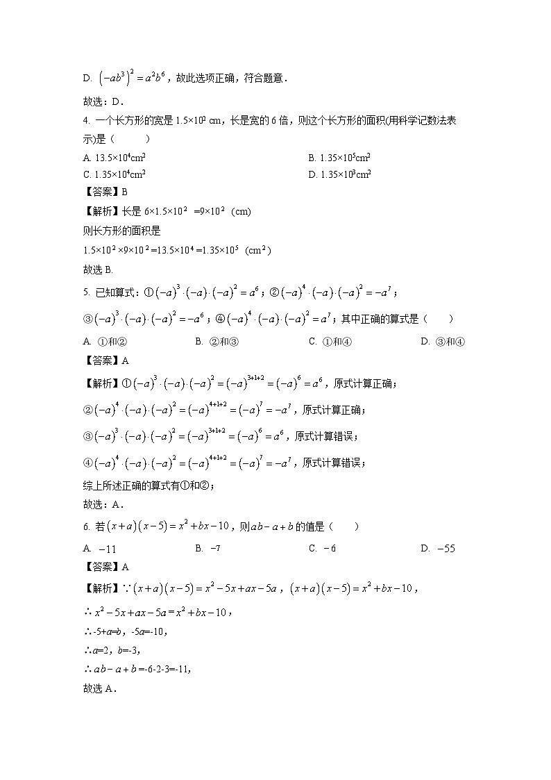 湖南省娄底市2023-2024学年七年级下学期月考数学试卷(解析版)第2页