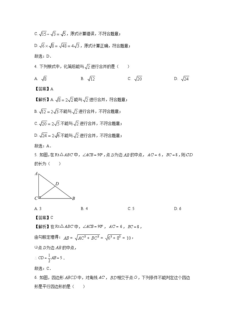 湖北省孝感市云梦县2023-2024学年八年级下学期期中数学试卷(解析版)02