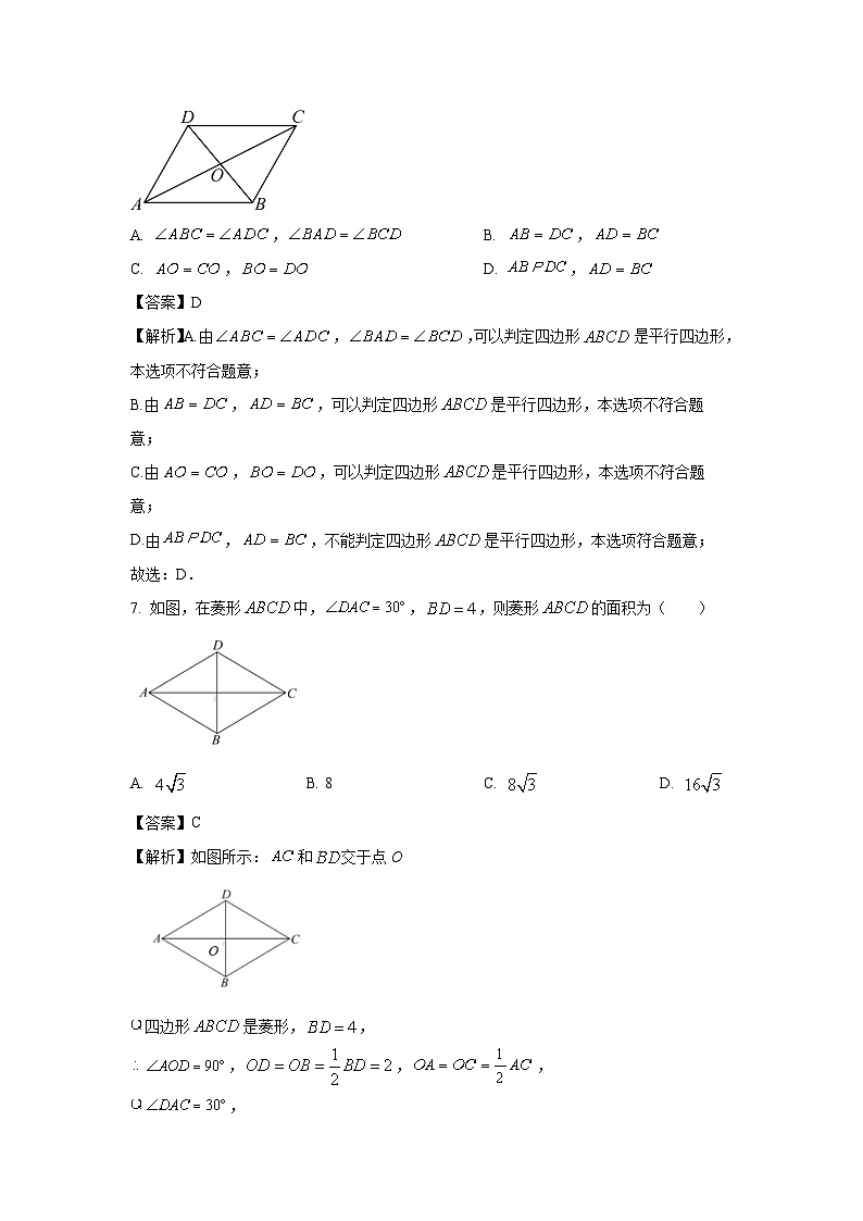 湖北省孝感市云梦县2023-2024学年八年级下学期期中数学试卷(解析版)03
