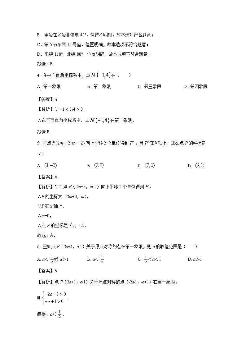 河北省秦皇岛市昌黎县2023-2024学年八年级下学期期中数学试卷(解析版)第2页