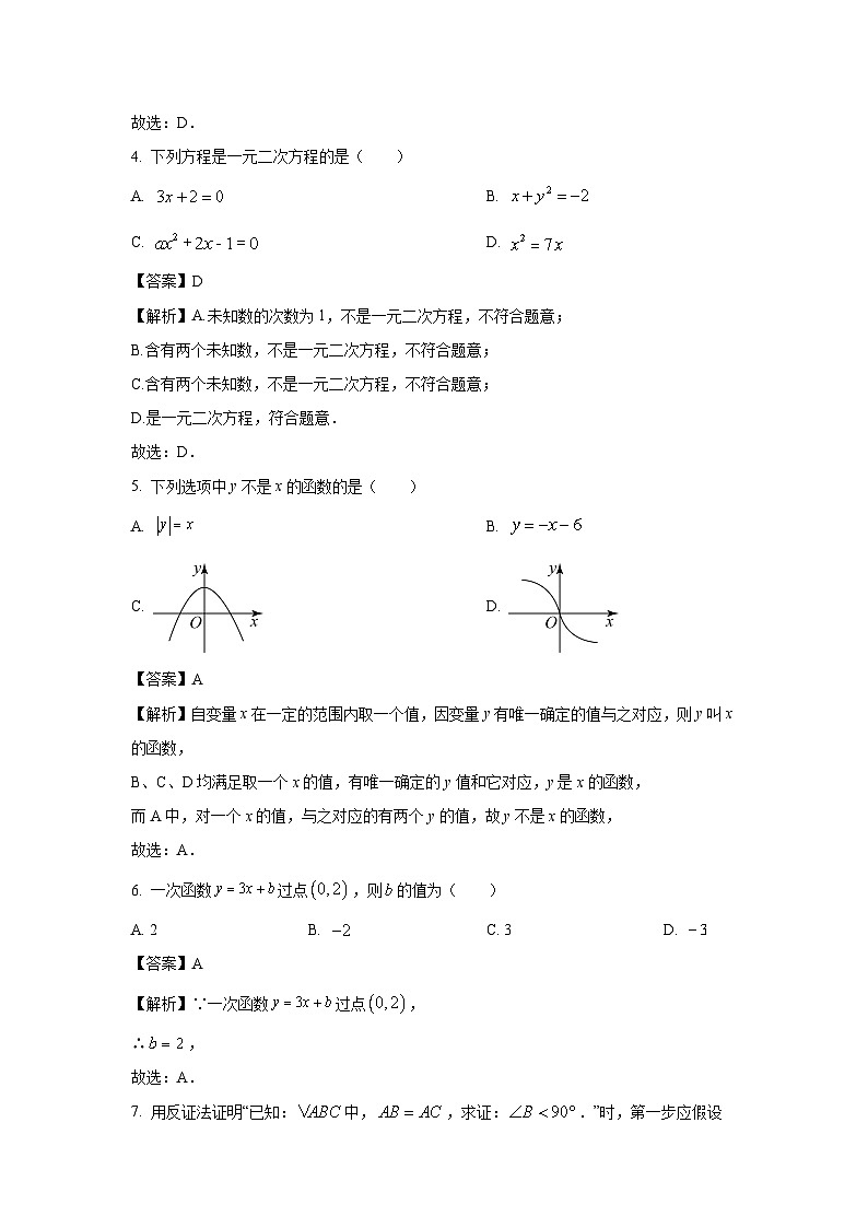 河北省沧州市东光县三校2023-2024学年八年级下学期期中数学试卷(解析版)02