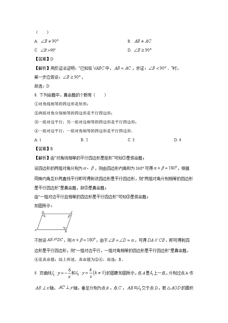 河北省沧州市东光县三校2023-2024学年八年级下学期期中数学试卷(解析版)03