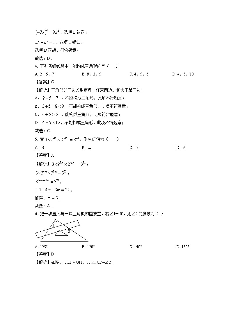江苏省盐城市东台市第四联盟第一次阶段检测2023-2024学年七年级下学期3月月考数学试卷(解析版)第2页
