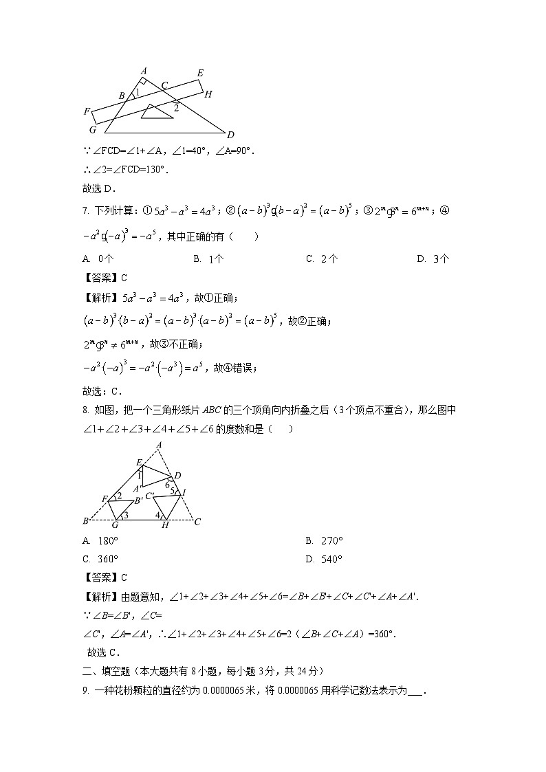 江苏省盐城市东台市第四联盟第一次阶段检测2023-2024学年七年级下学期3月月考数学试卷(解析版)第3页