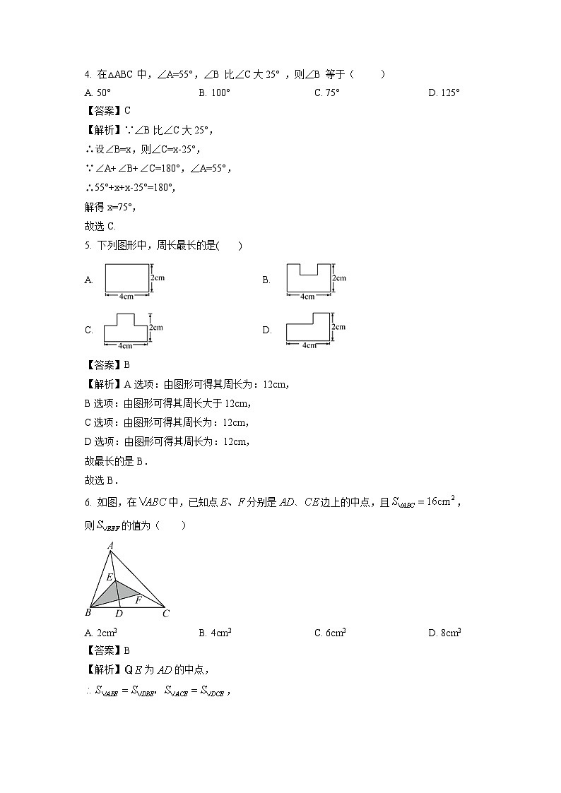 江苏省泰州市姜堰区2023-2024学年七年级下学期3月月考数学试卷(解析版)第2页