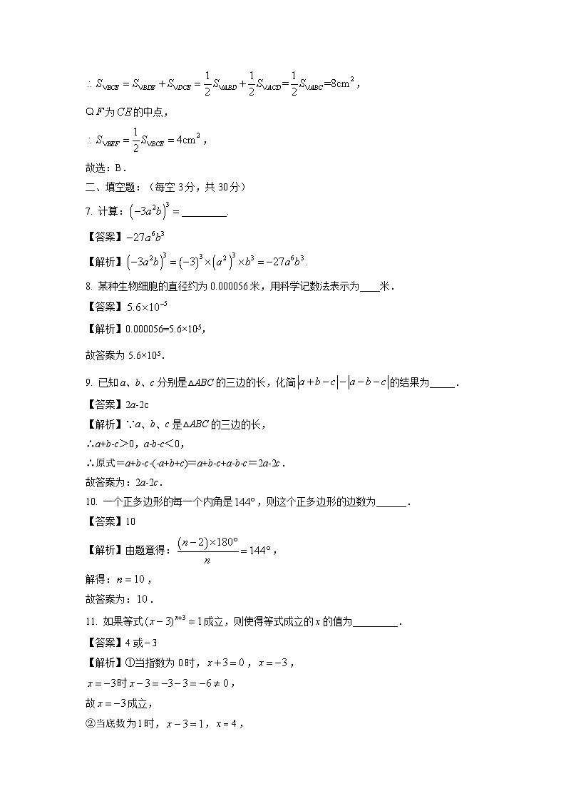 江苏省泰州市姜堰区2023-2024学年七年级下学期3月月考数学试卷(解析版)第3页