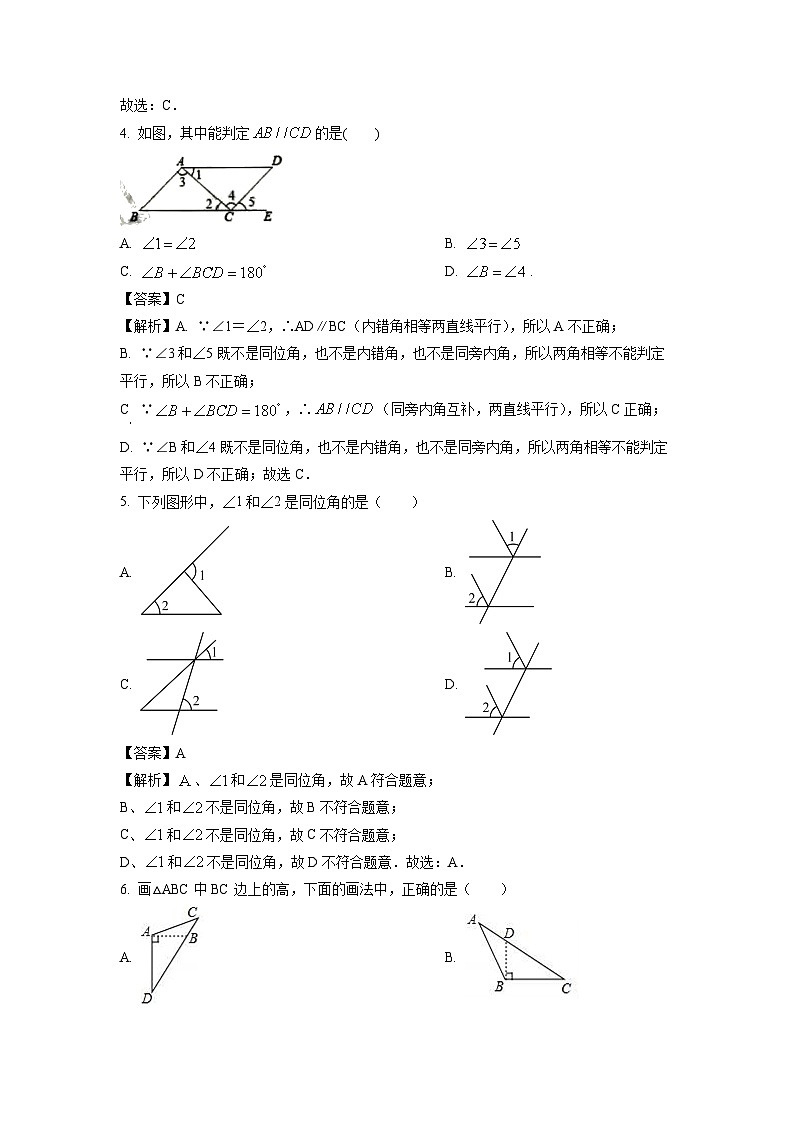 江苏省宿迁市沭阳县乡镇联考2023-2024学年七年级下学期3月月考数学试卷(解析版)第2页