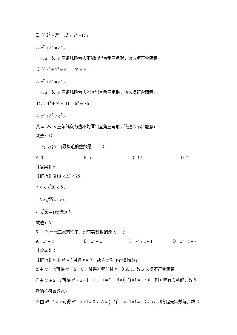 安徽省滁州市2023-2024学年下学期八年级期中数学试卷(解析版)第2页