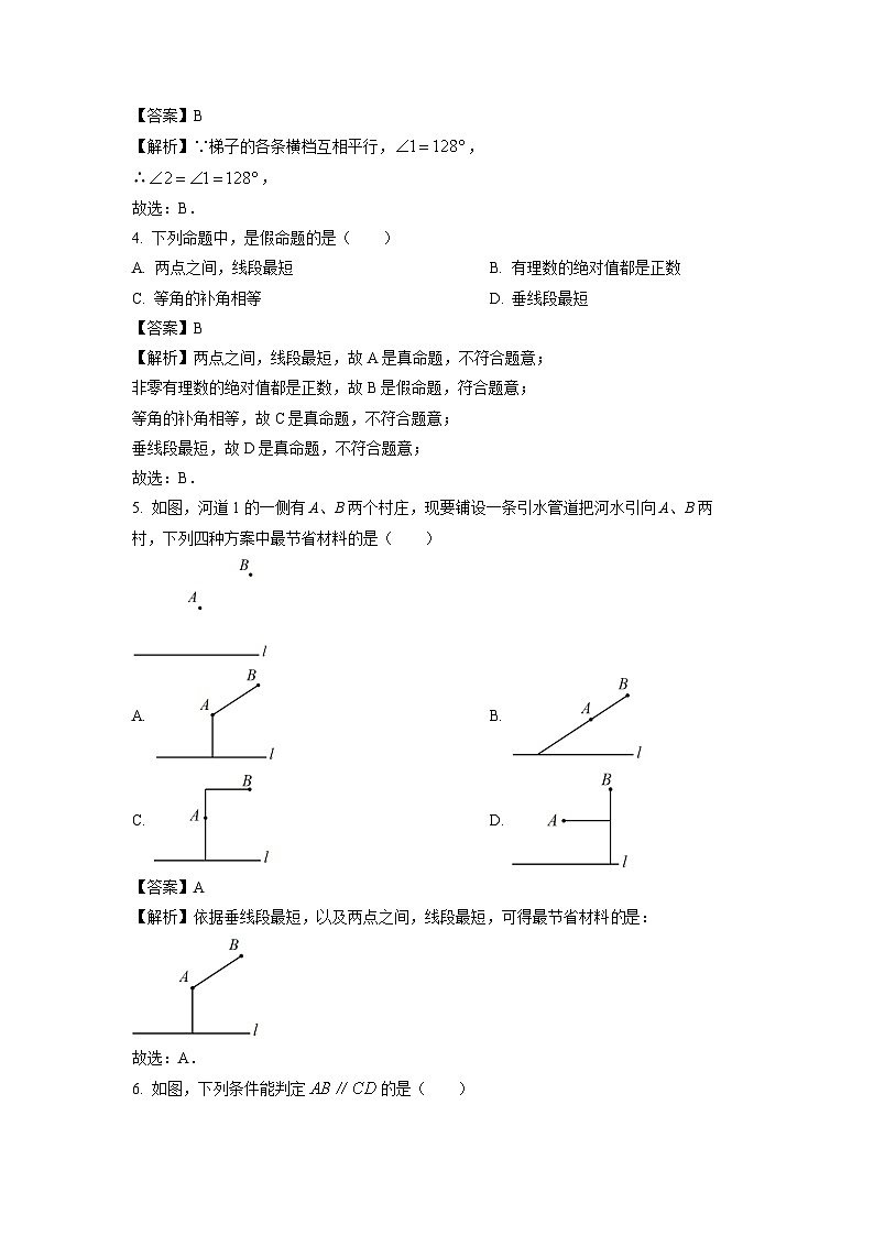 吉林省松原市2023-2024学年七年级下学期第一次月考数学试卷(解析版)第2页
