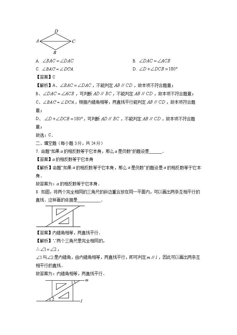 吉林省松原市2023-2024学年七年级下学期第一次月考数学试卷(解析版)第3页