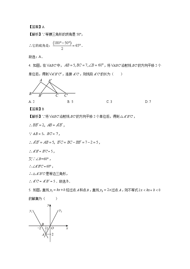 安徽省宿州市砀山县2023-2024学年八年级下学期期中数学试卷(解析版)第2页