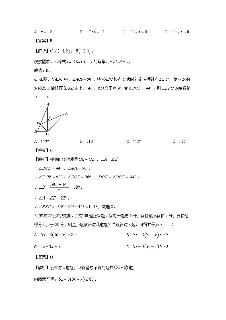 安徽省宿州市砀山县2023-2024学年八年级下学期期中数学试卷(解析版)第3页