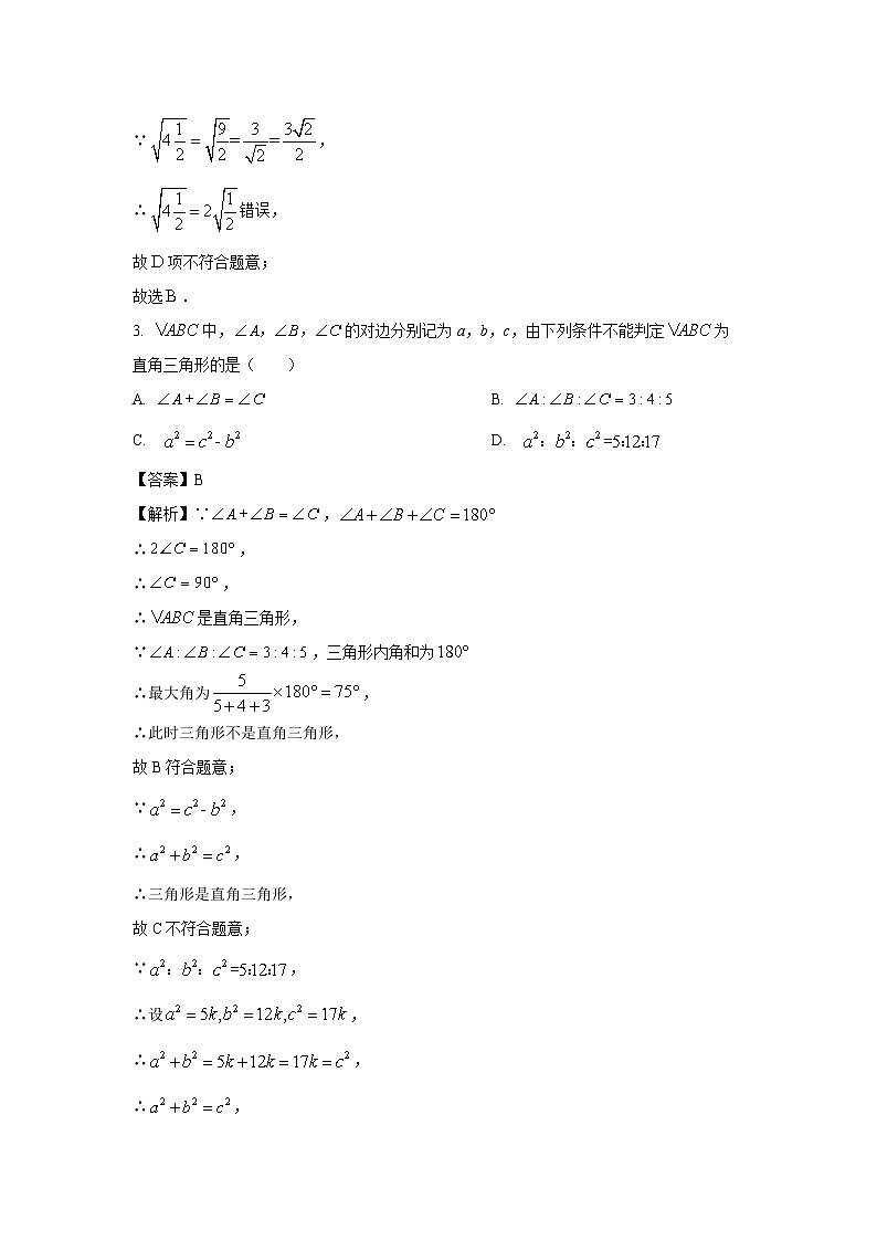 广东省东莞市2023-2024学年八年级下学期期中数学试卷(解析版)第2页
