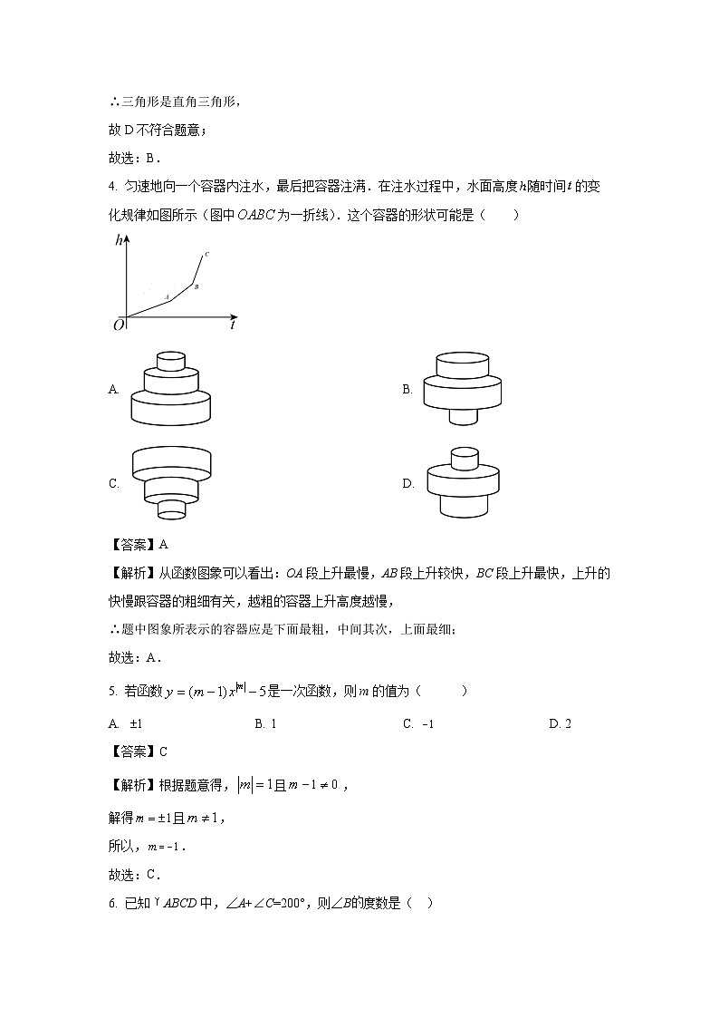 广东省东莞市2023-2024学年八年级下学期期中数学试卷(解析版)第3页