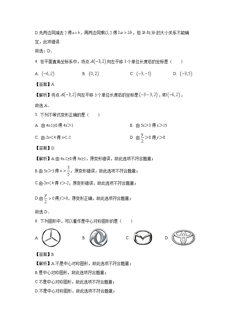 广东省佛山市南海区2023-2024学年八年级下学期期中数学试卷(解析版)第2页