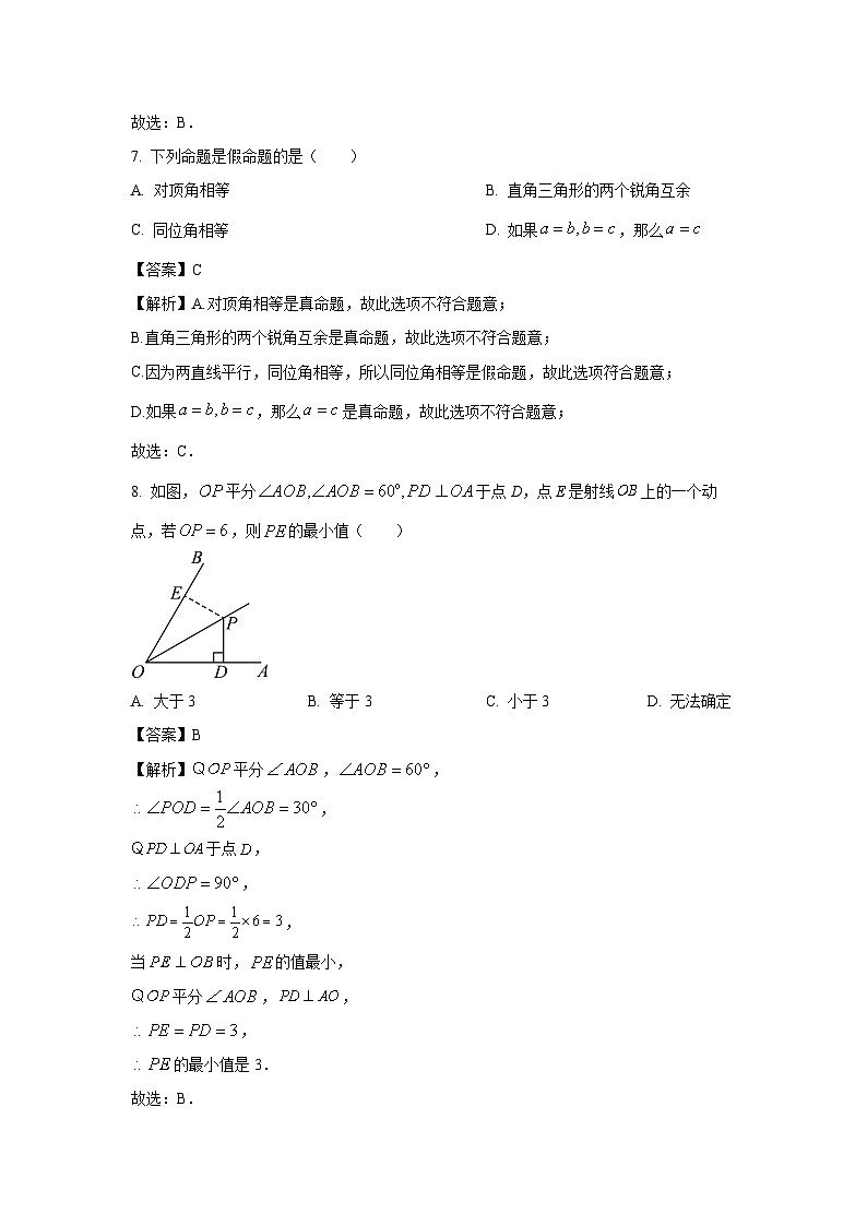 广东省佛山市南海区2023-2024学年八年级下学期期中数学试卷(解析版)第3页