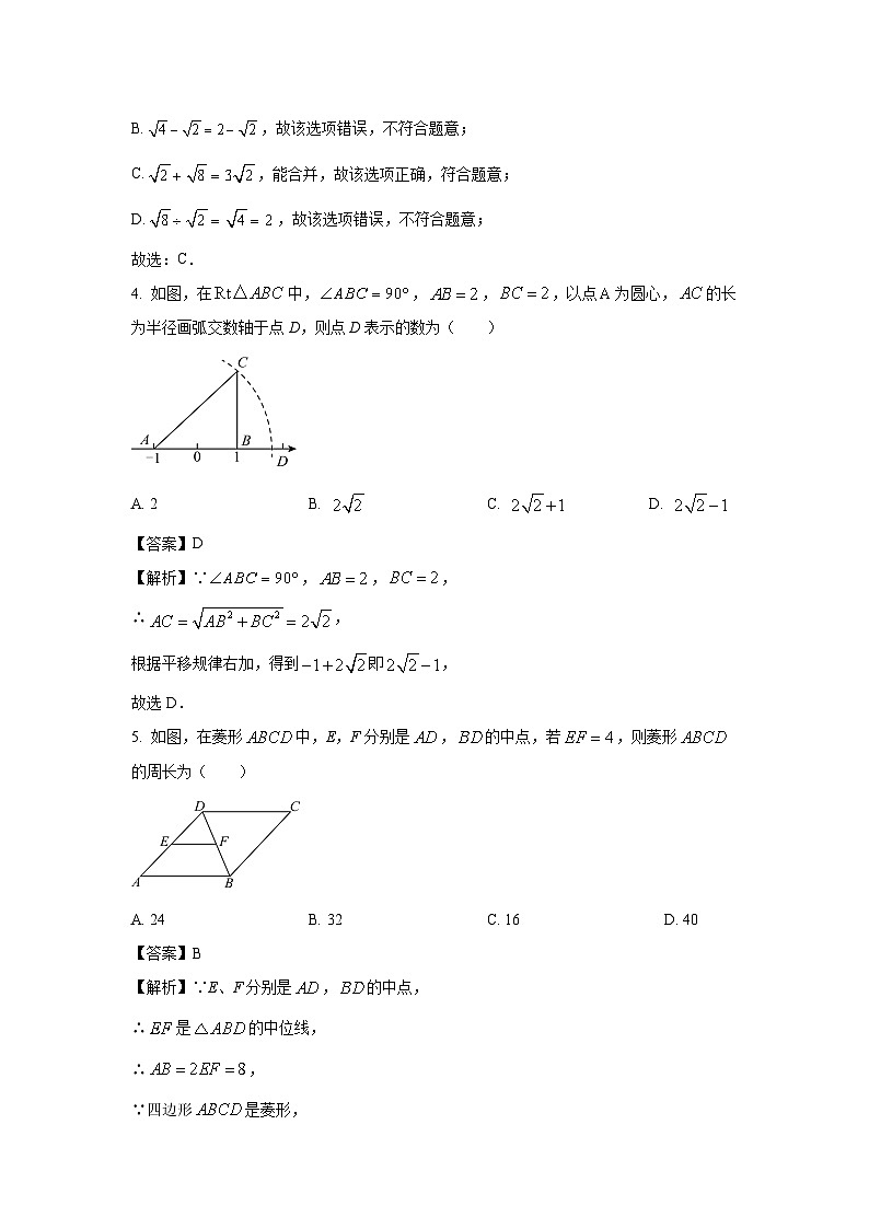 山西省吕梁市孝义市2023-2024学年八年级下学期期中数学试卷(解析版)第2页