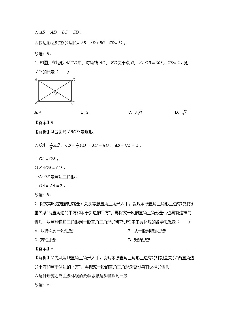 山西省吕梁市孝义市2023-2024学年八年级下学期期中数学试卷(解析版)第3页