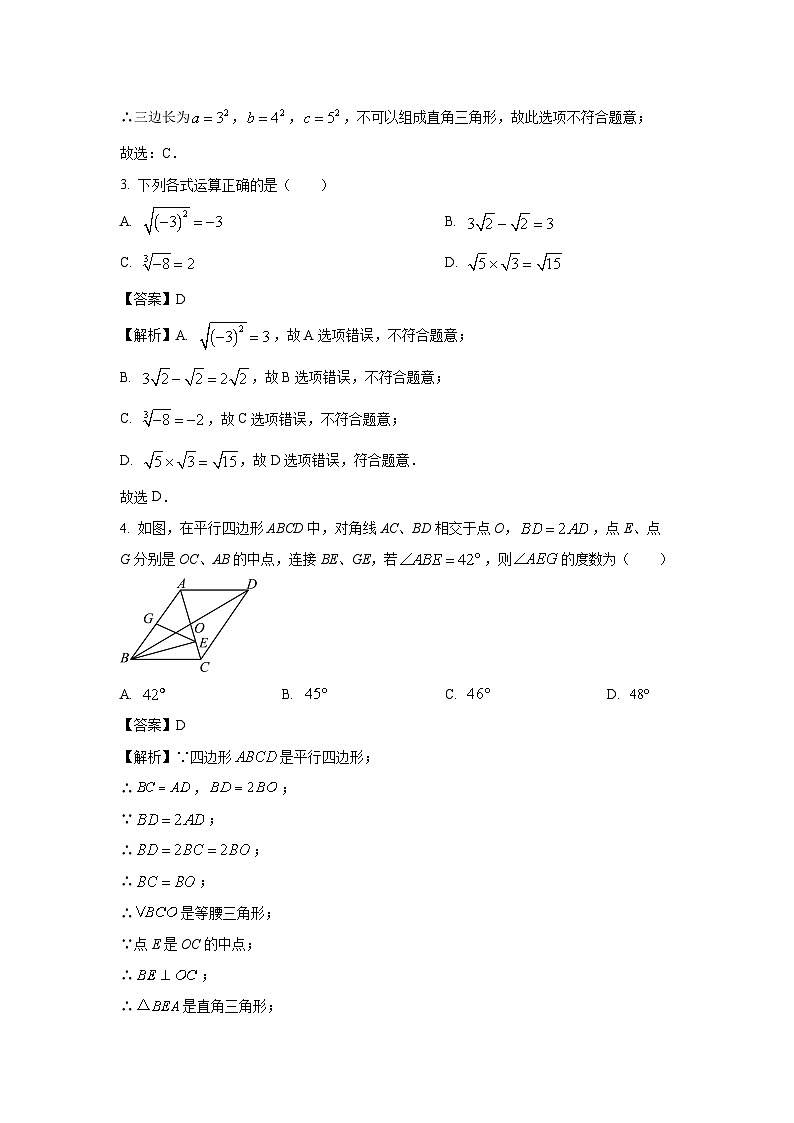 山西省忻州市忻府区2023-2024学年八年级下学期中数学试卷(解析版)第2页