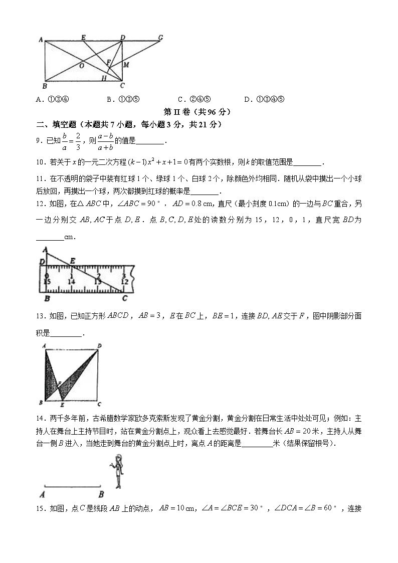 山东省青岛市市北区2024-2025学年九年级上学期11月期中考试数学试题(无答案)03