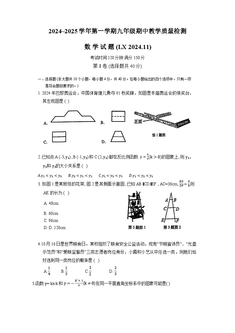 山东省济南市历下区2024-2025学年九年级上学期11月期中考试数学试题第1页