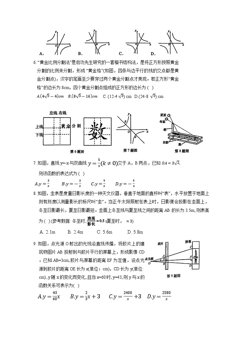 山东省济南市历下区2024-2025学年九年级上学期11月期中考试数学试题第2页