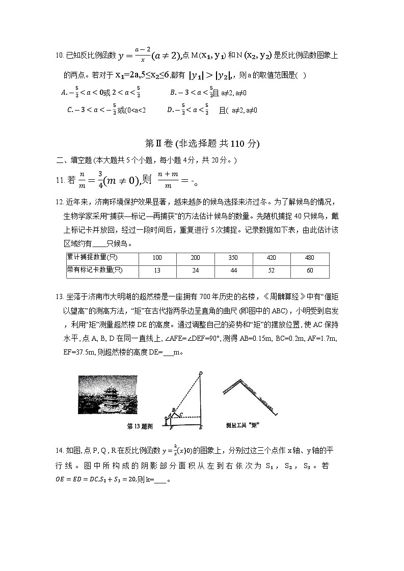 山东省济南市历下区2024-2025学年九年级上学期11月期中考试数学试题第3页