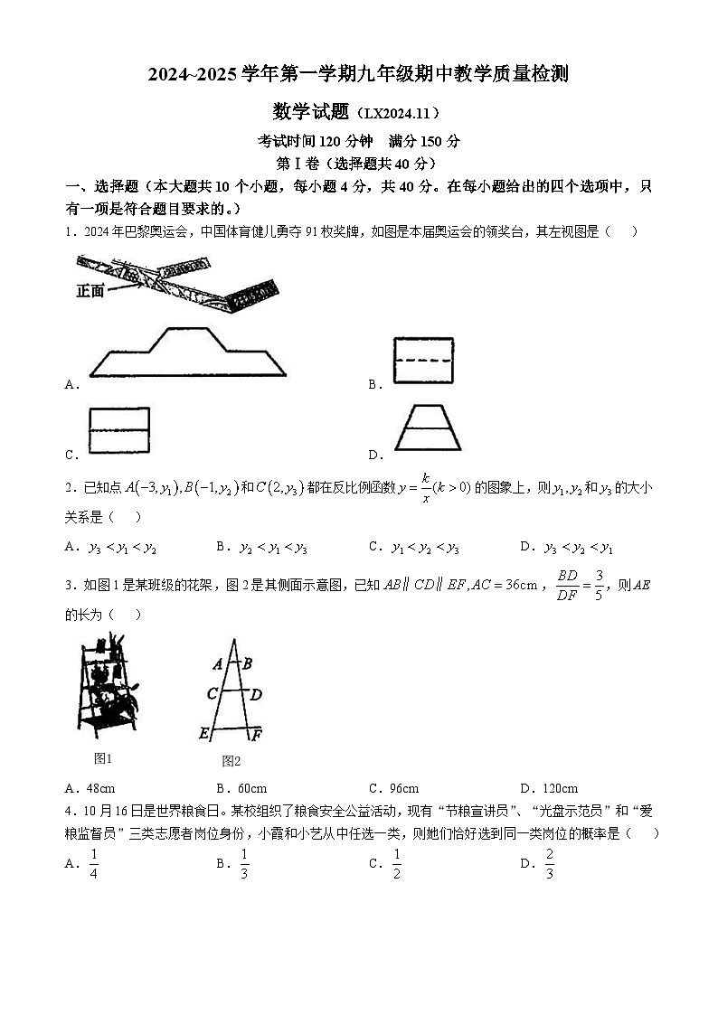 山东省济南市市中区2024-2025学年九年级上学期数学期中试题(无答案)第1页