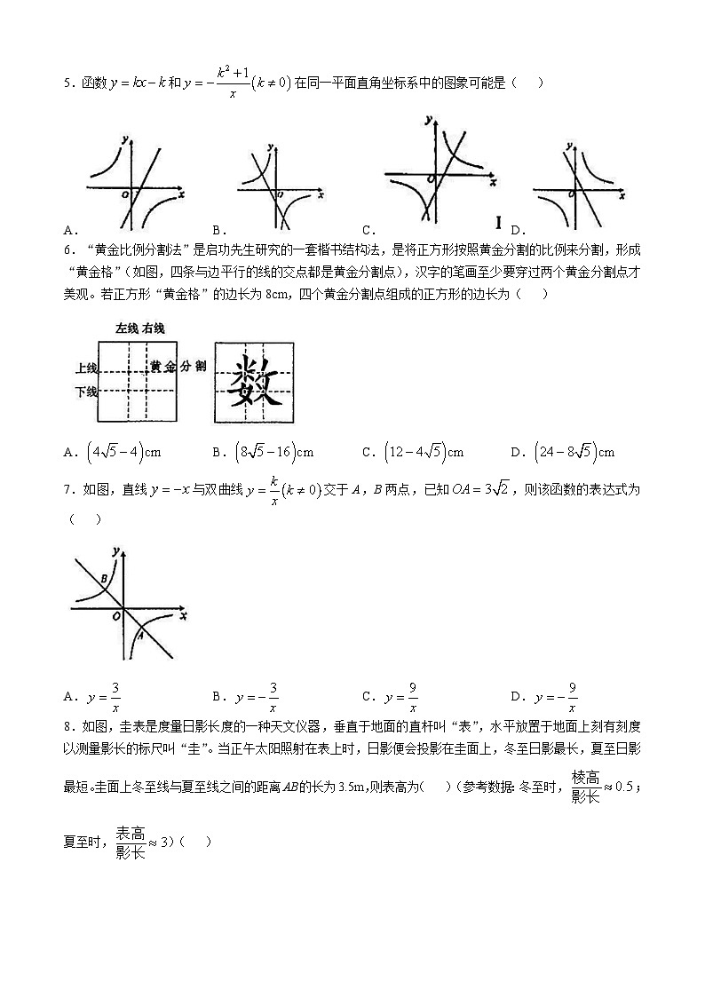 山东省济南市市中区2024-2025学年九年级上学期数学期中试题(无答案)第2页