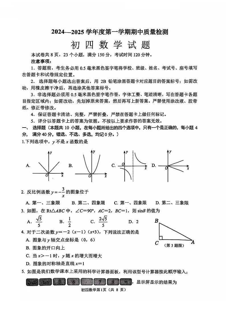 山东省淄博市临淄区2024-2025学年九年级上学期11月期中考试数学试卷01