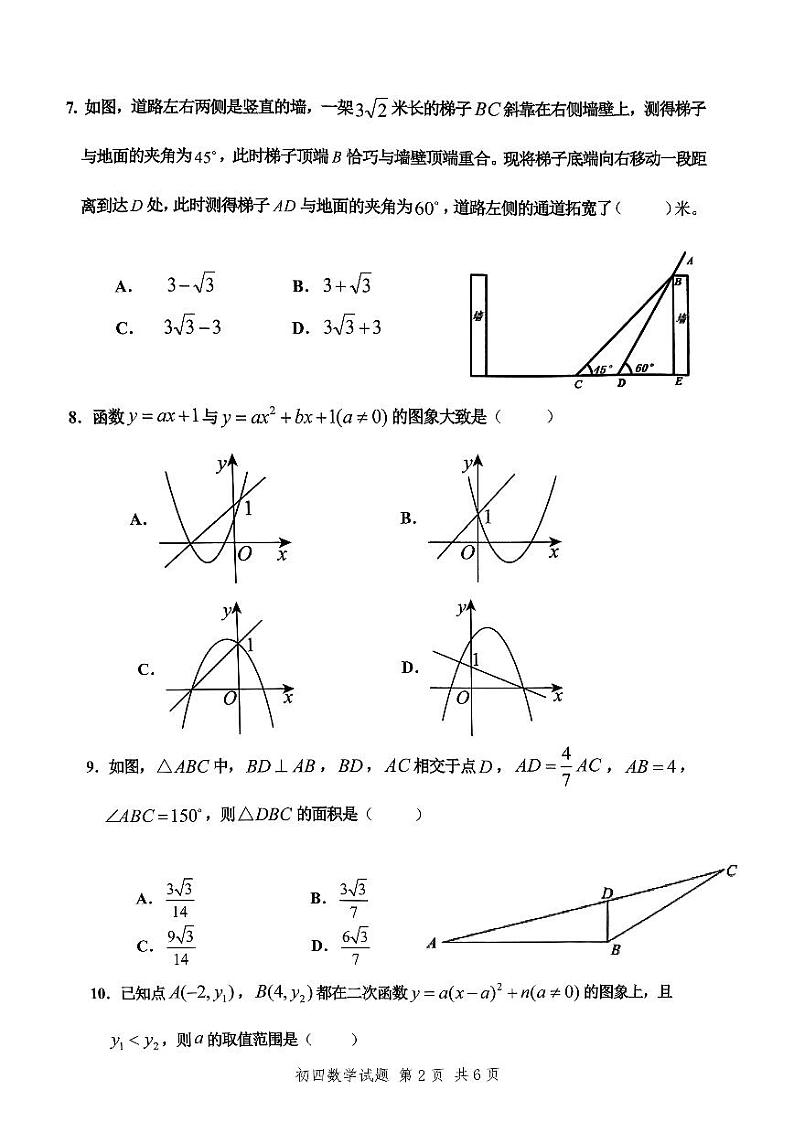 山东省淄博市高新区2024--2025学年九年级上学期期中考试数学 试卷02