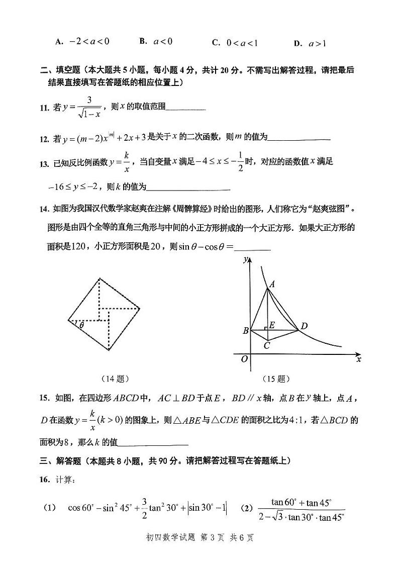 山东省淄博市高新区2024--2025学年九年级上学期期中考试数学 试卷03