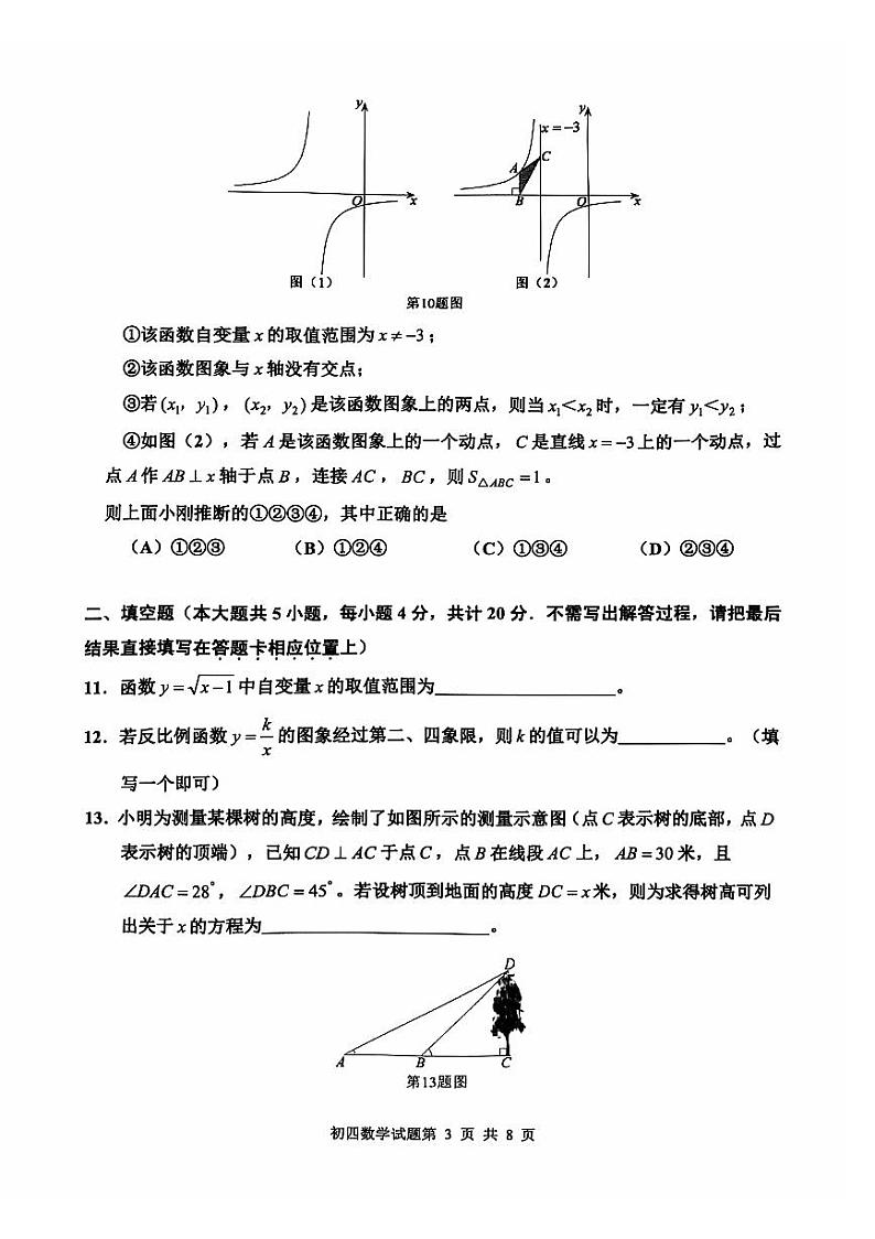 山东省淄博市张店区2024-2025学年九年级上学期11月期中数学试题第3页