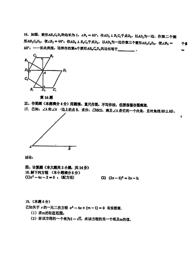 山东省青岛市市南区2024-2025学年九年级上学期期中考试数学试题第3页