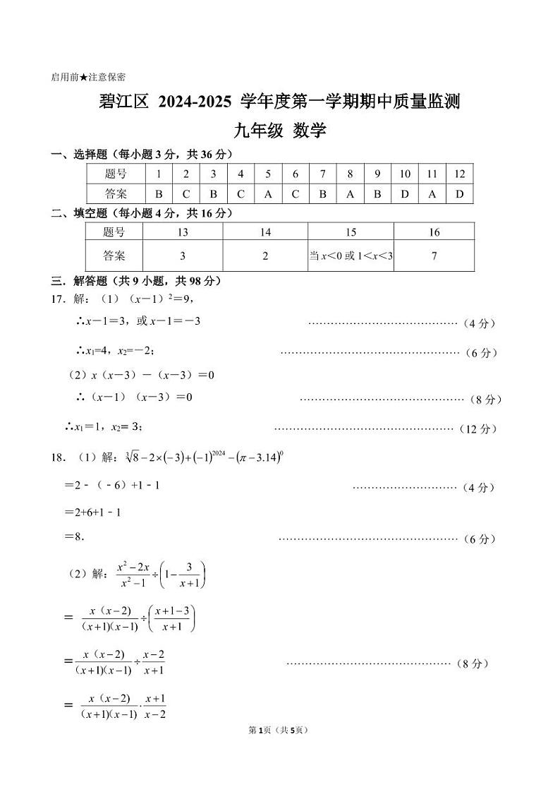 九年级 数学答案第1页