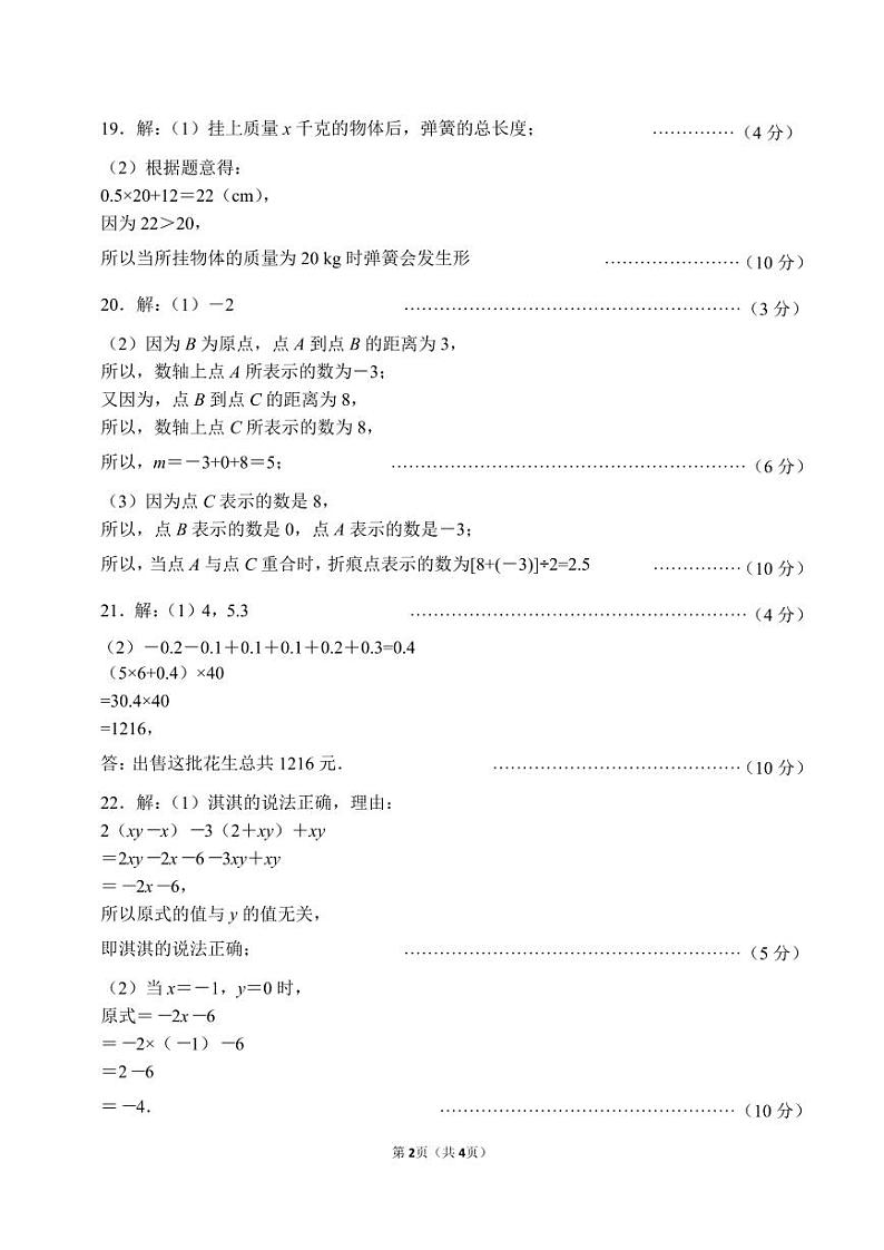 七年级 数学答案第2页