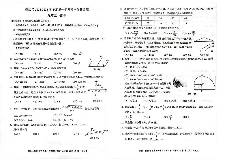 2024-2025秋季学期铜仁市碧江区九年级上册数学湘教版  期中测试试卷+答题卡+答案第1页