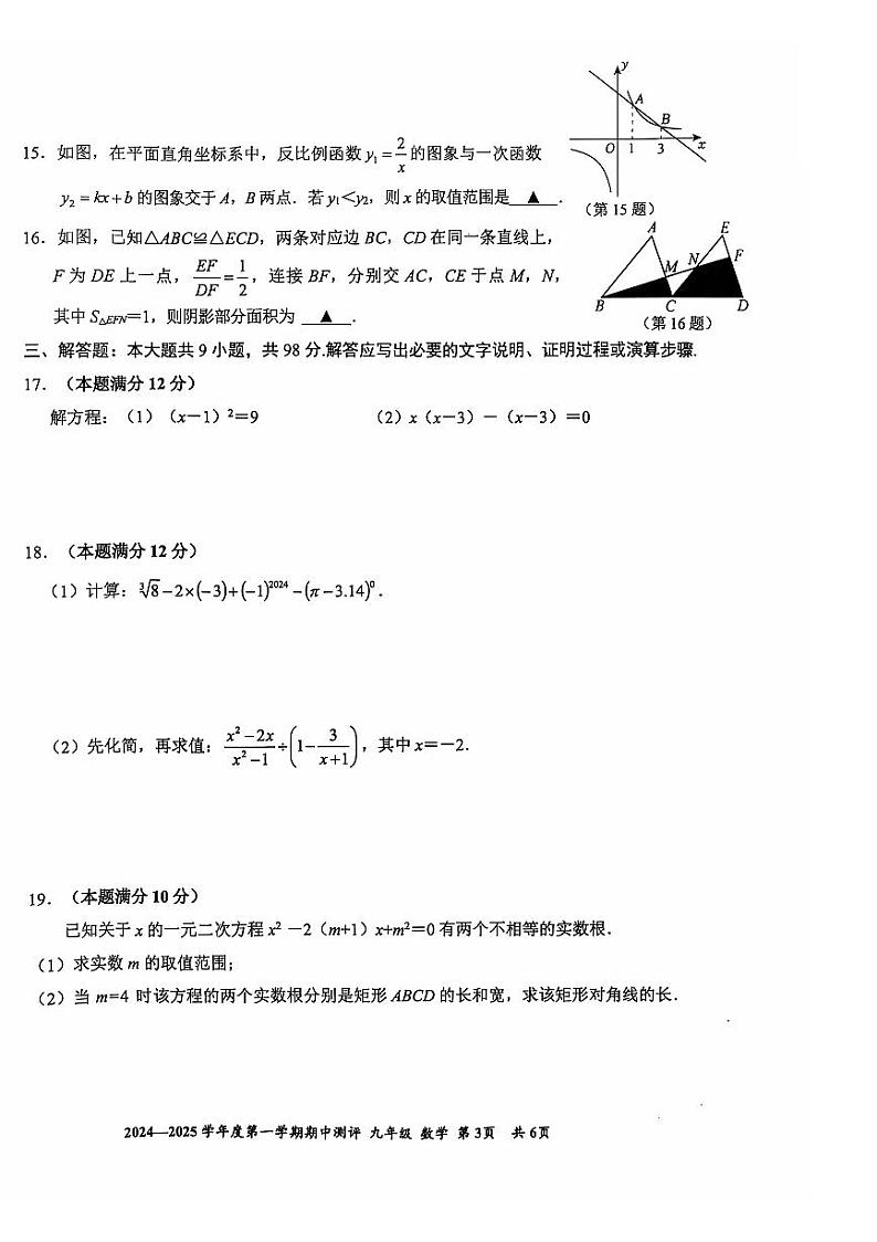 2024-2025秋季学期铜仁市碧江区九年级上册数学湘教版  期中测试试卷+答题卡+答案第2页