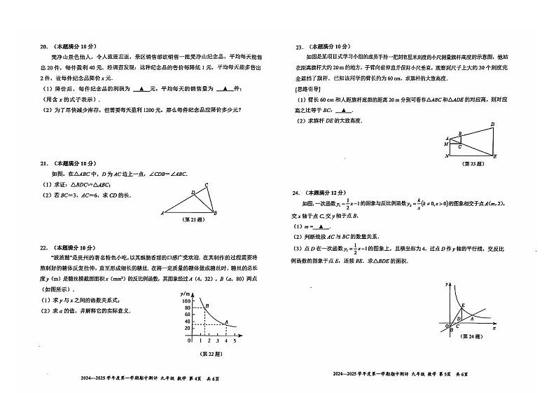 2024-2025秋季学期铜仁市碧江区九年级上册数学湘教版  期中测试试卷+答题卡+答案第3页