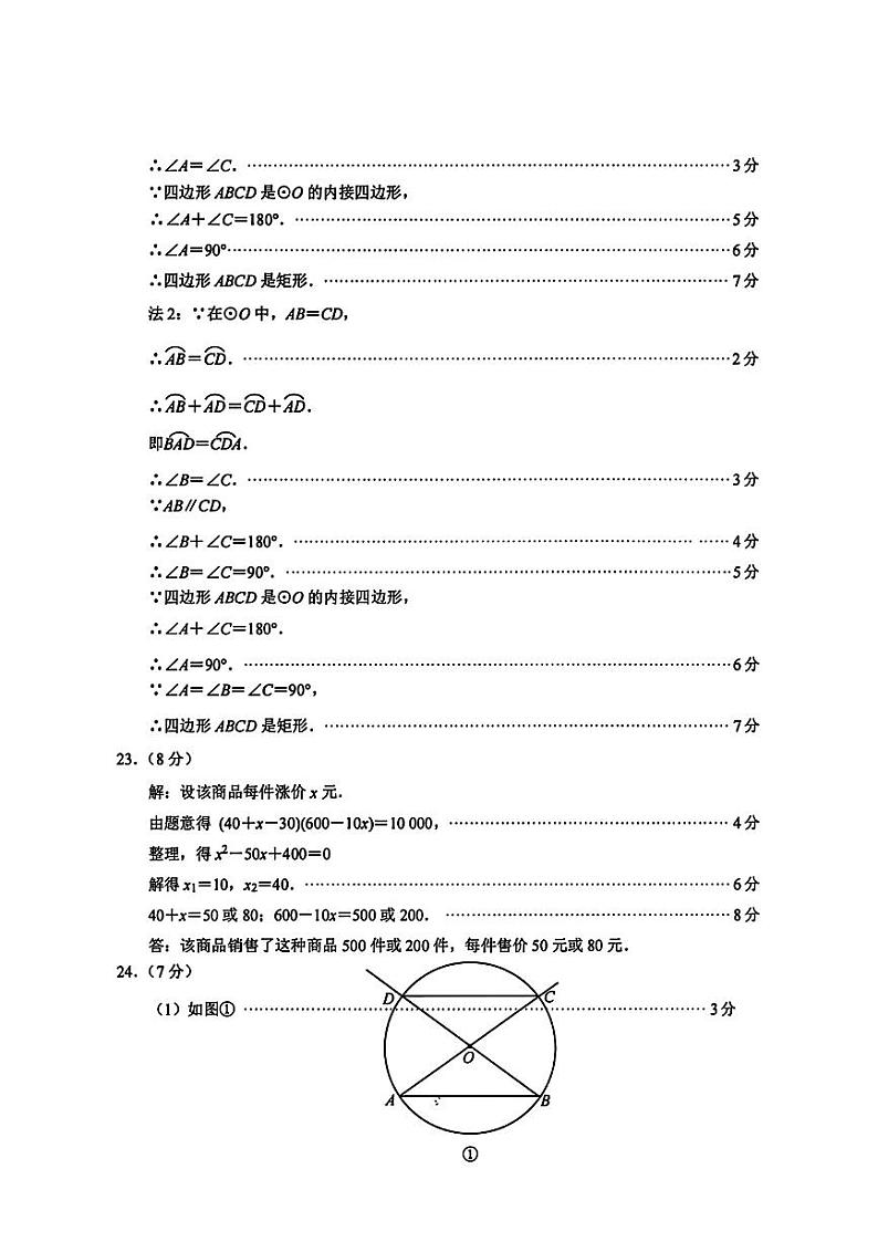 江苏南京联合体2024年上学期九年级期中数学答案第3页