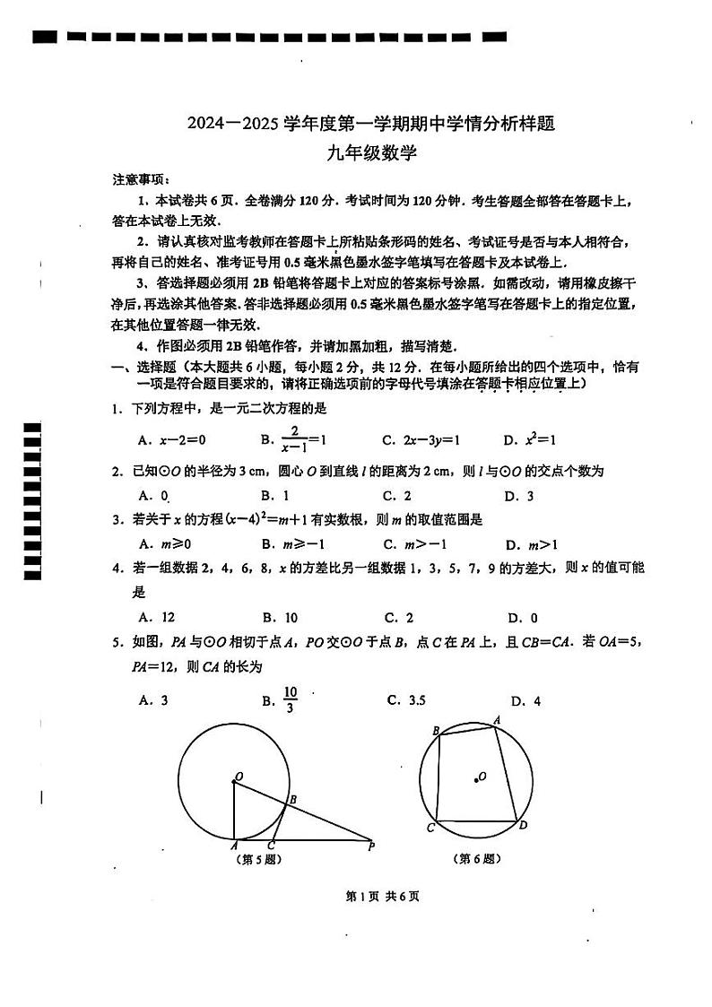 江苏南京联合体2024年上学期九年级期中数学试题第1页