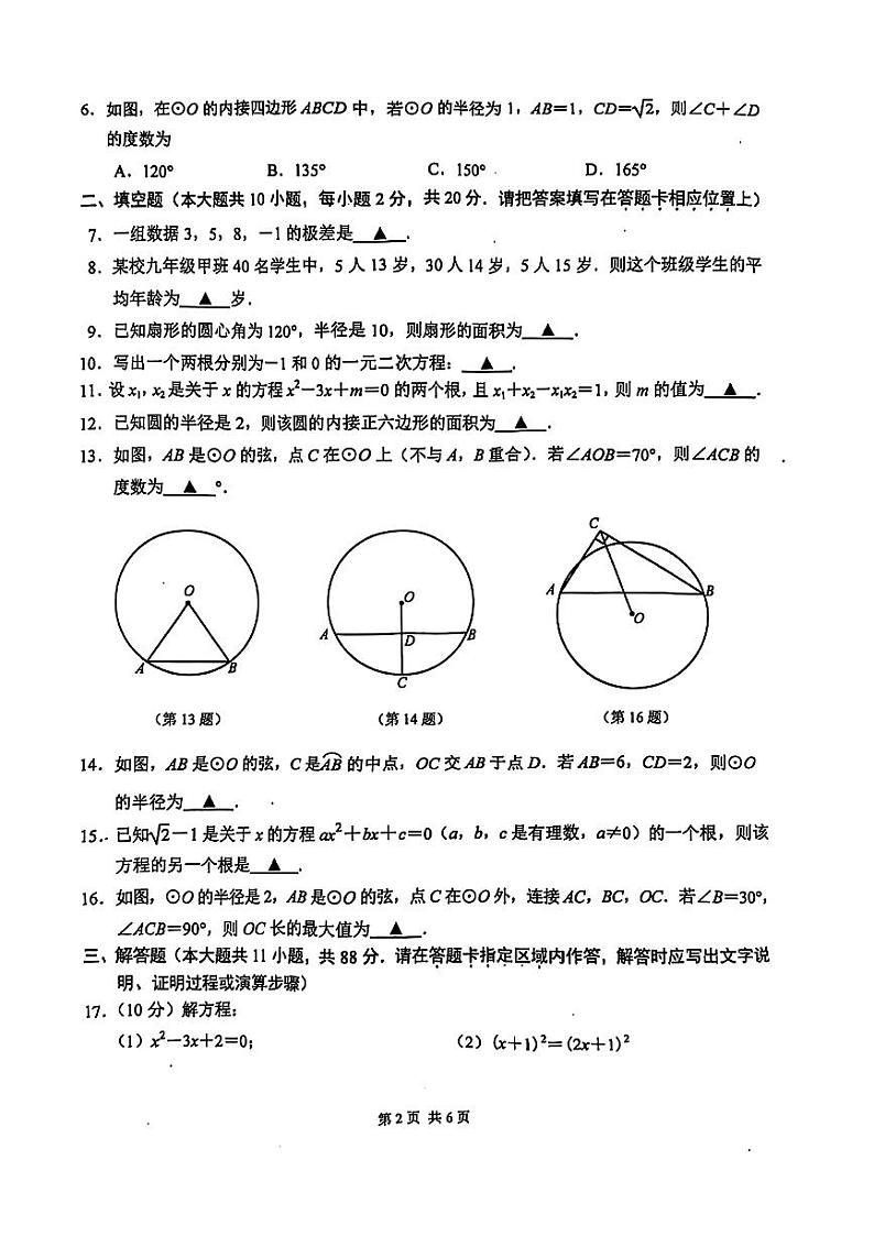 江苏南京联合体2024年上学期九年级期中数学试题第2页