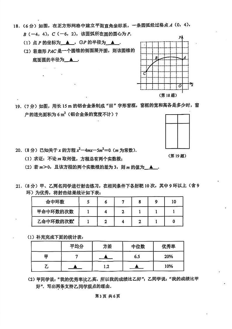 江苏南京联合体2024年上学期九年级期中数学试题第3页