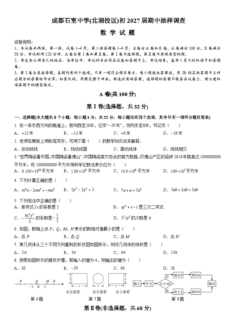 初2027届上期期中抽样调查（数学）试题第1页